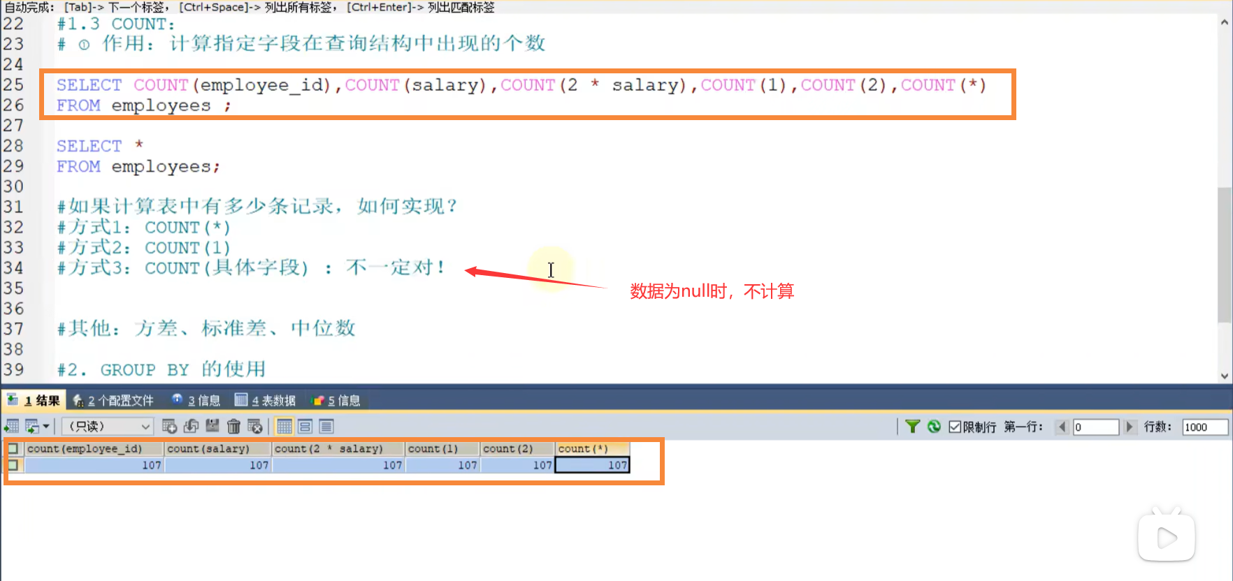 sql_count函数